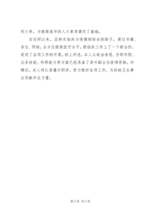 妇产科医生晋升副主任医师资格个人工作总结.docx