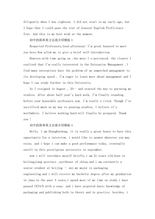 初中的简单英文自我介绍模板.docx