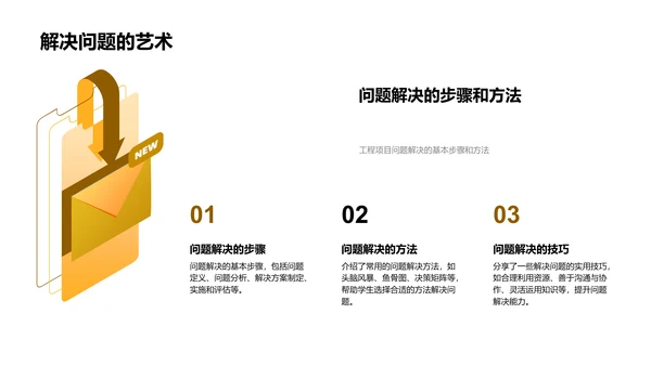工程实践教学PPT模板