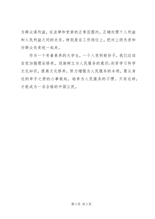 思想汇报：践行党的宗旨.docx