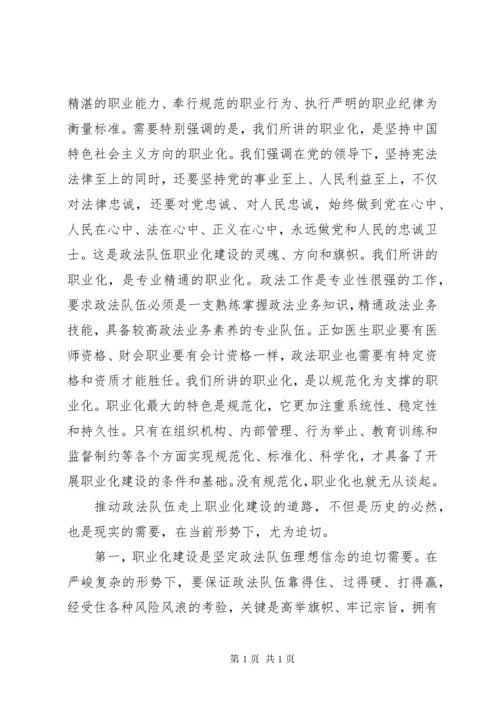 政法队伍建设会议讲话稿(2).docx