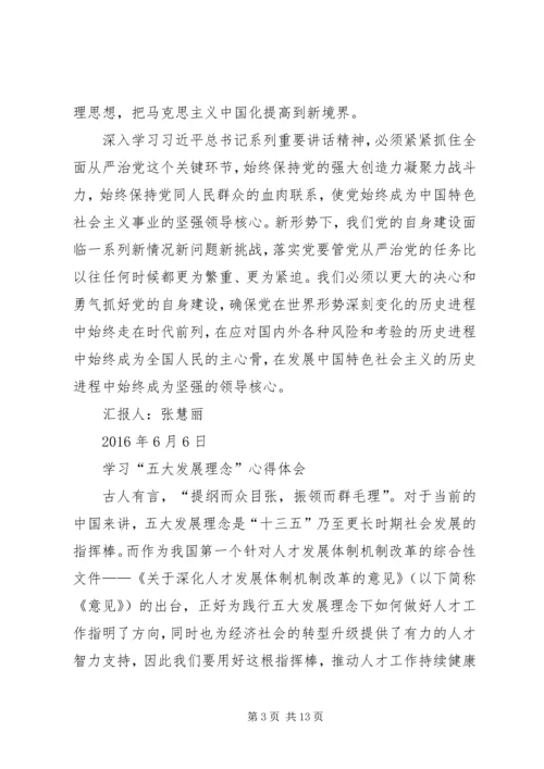 思想汇报(学习党章) (4).docx