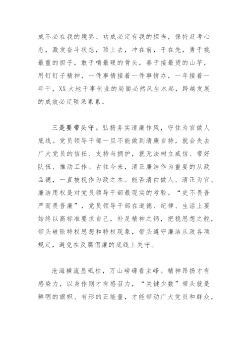 【心得体会】关键少数要发挥好示范引领作用.docx