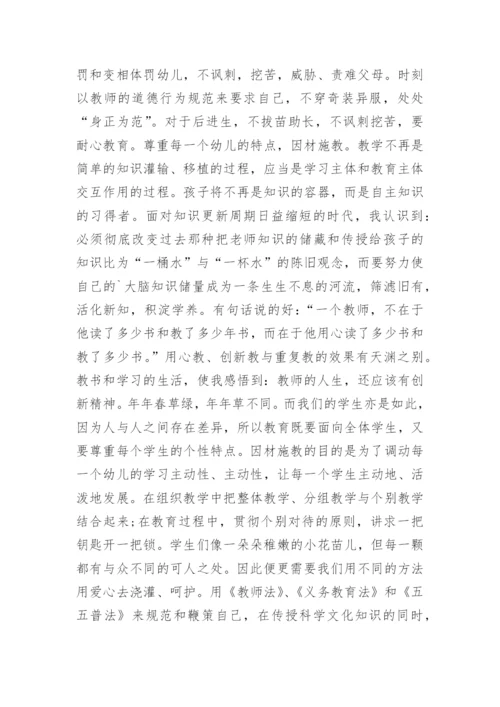 教师普法教育心得体会.docx