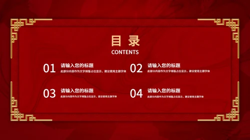 火红年会企业宣PPT模板