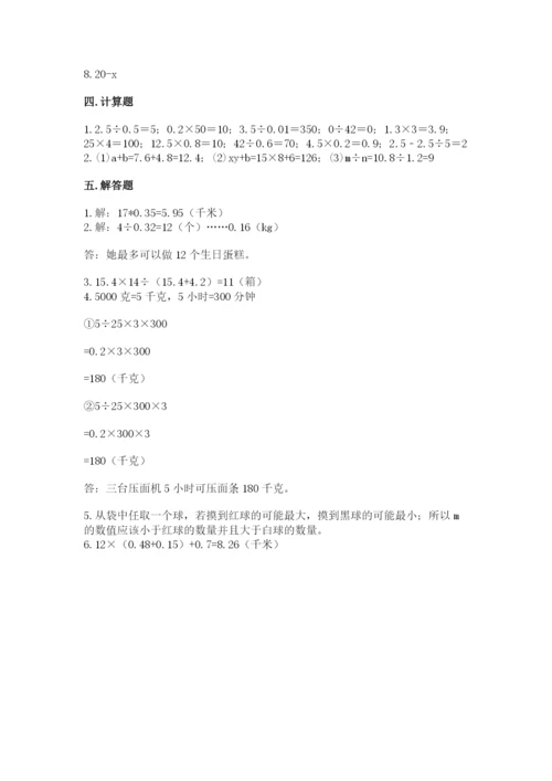 小学五年级上册数学期末测试卷及完整答案【全国通用】.docx