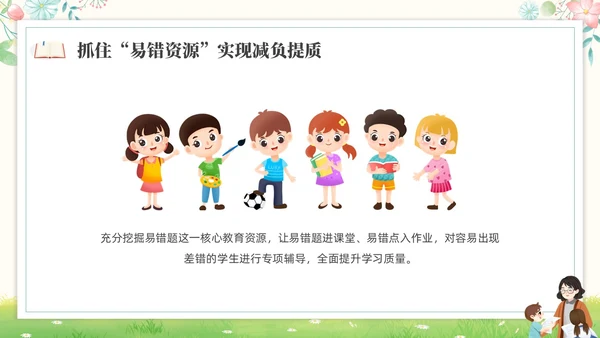 绿色水彩插画双减作业设计培训PPT