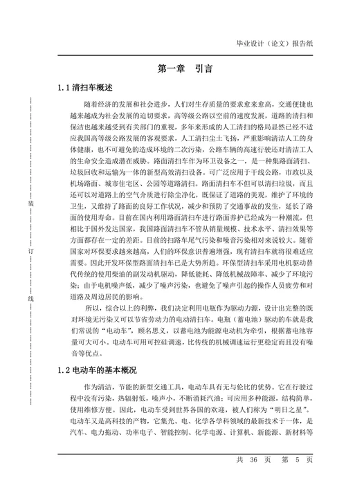 电动清扫车设计机械工程大学本科