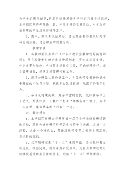 英语教研员工作计划.docx
