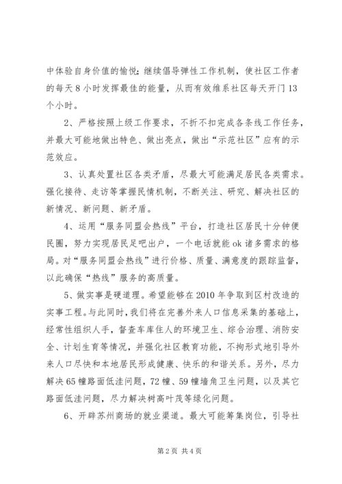 社区工作者工作计划 (2).docx
