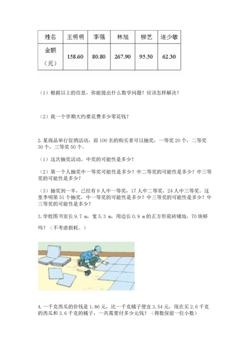 人教版数学五年级上册期末考试试卷【名师系列】.docx