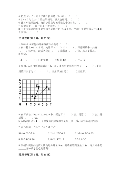 人教版数学五年级上册期中测试卷学生专用.docx
