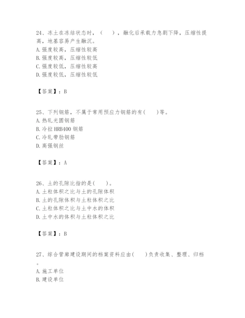 2024年一级建造师之一建市政公用工程实务题库含精品答案.docx