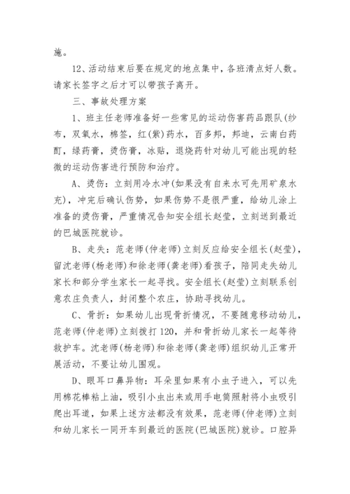 教职工秋游活动方案.docx
