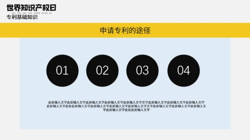 《世界知识产权日》宣传教育通用PPT模板