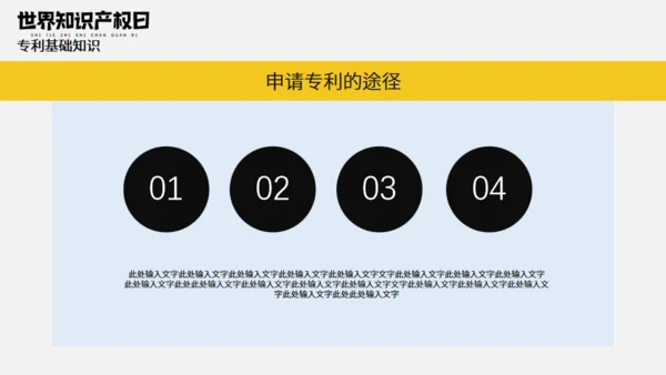 《世界知识产权日》宣传教育通用PPT模板