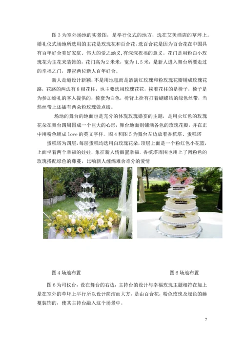 天作之合主题婚宴策划案--酒店管理毕业设计.docx