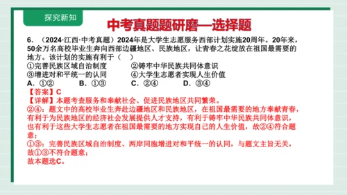 九上道法第四单元《和谐与梦想》复习课件2024 