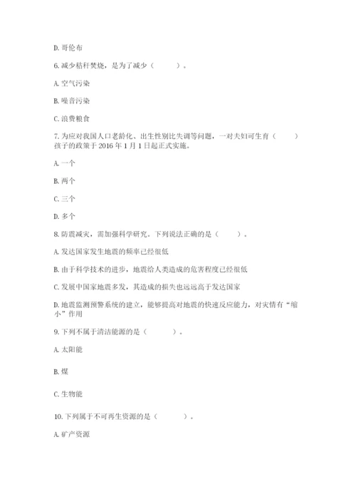 六年级下册道德与法治第二单元《爱护地球 共同责任》测试卷附答案（达标题）.docx