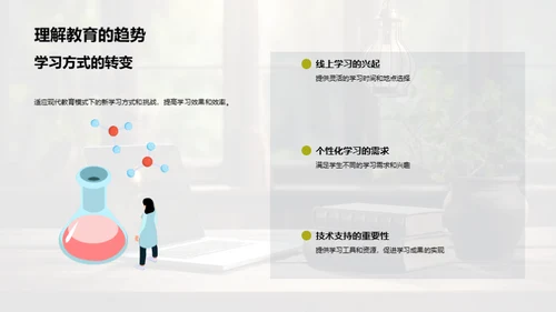 大学教育演变与前景