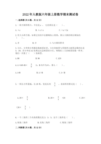 2022年人教版六年级上册数学期末测试卷全面.docx