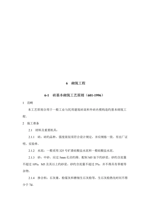 砌筑关键工程综合施工标准工艺重点标准.docx