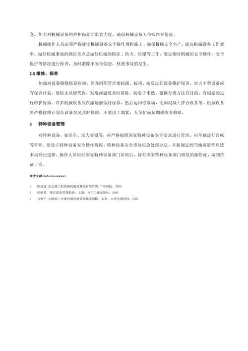 铁路隧道施工企业机械管理模式探析.docx