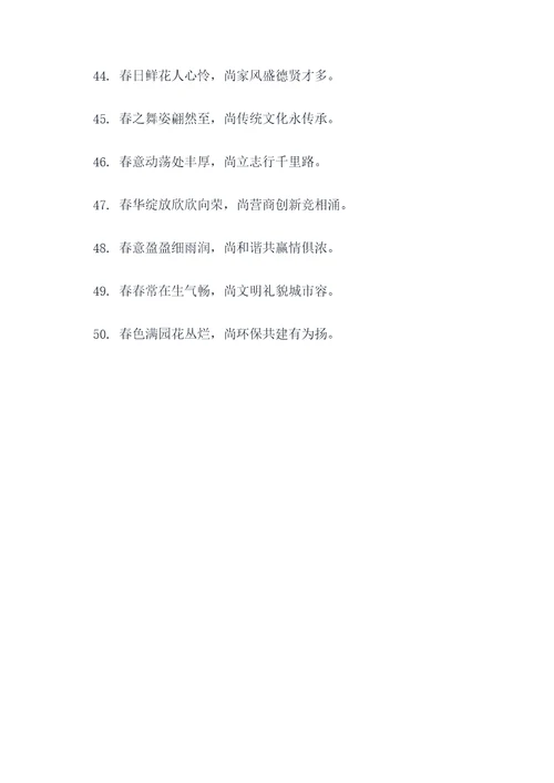 带尚字春联