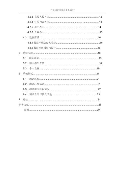 16210120820刘楷明本科毕业设计论文.docx