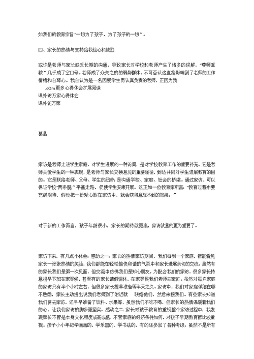 关于2021年课外访万家心得体会