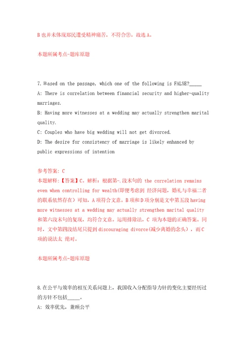 内蒙古包头市文化旅游广电局直属单位人才引进21名工作人员模拟试卷附答案解析2