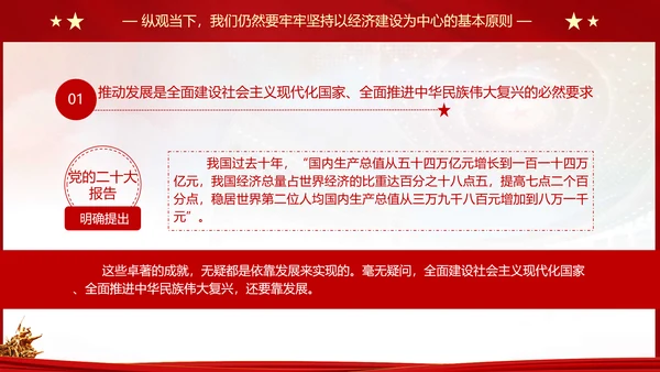 党代表大会发展是党执政兴国第一要务ppt模板