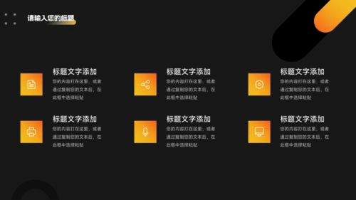 暗调橙色渐变生产管理培训PPT模板