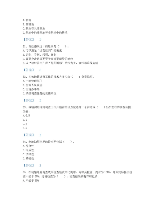 海南省土地登记代理人之地籍调查通关测试题库a4版