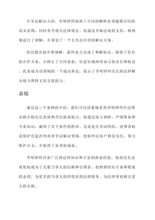 好律师事迹材料