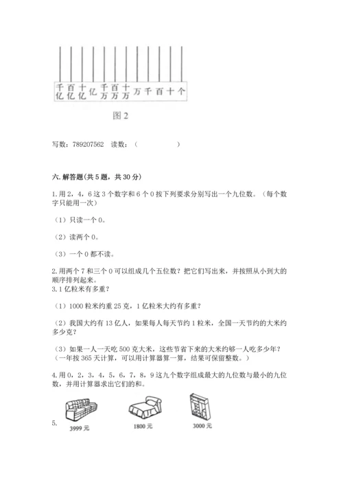 人教版四年级上册数学第一单元《大数的认识》测试卷a4版可打印.docx