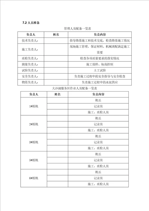 水泥搅拌桩施工方案粉喷法