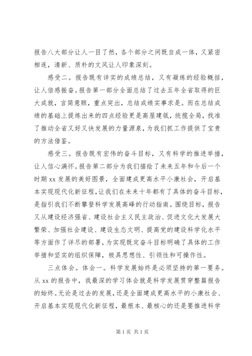 全委会、人代会分组讨论发言提纲汇编.docx