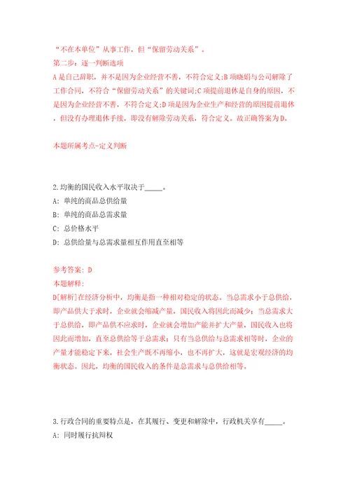 浙江省绍兴市产业发展集团有限公司本级及所属企业公开招聘4名专业人才模拟试卷附答案解析5