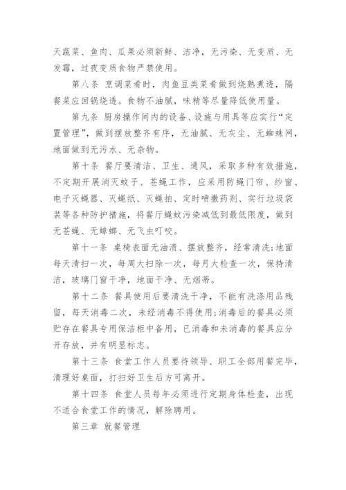 企业员工食堂管理规章制度.docx