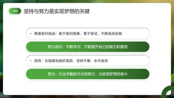 发芽生长，努力成长主题班会PPT模板