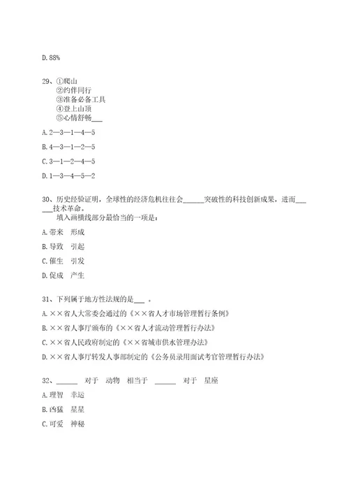 2023年07月广西来宾市忻城县人力资源和社会保障局编外聘用人员4人公开招聘上岸笔试历年高频考点试题附带答案解析