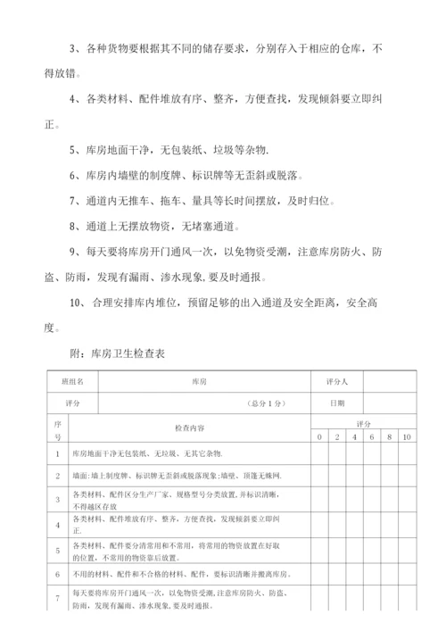 卫生管理制度(重要).docx