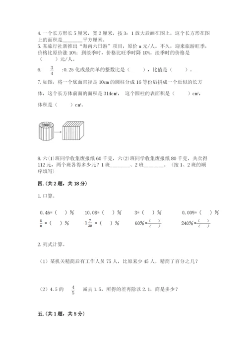 人教版六年级数学小升初试卷精品【精选题】.docx