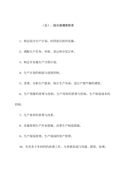 门窗公司生产系统生产管理标准化方案.docx