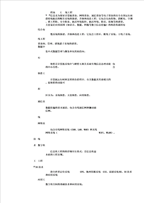 信息化工程造价