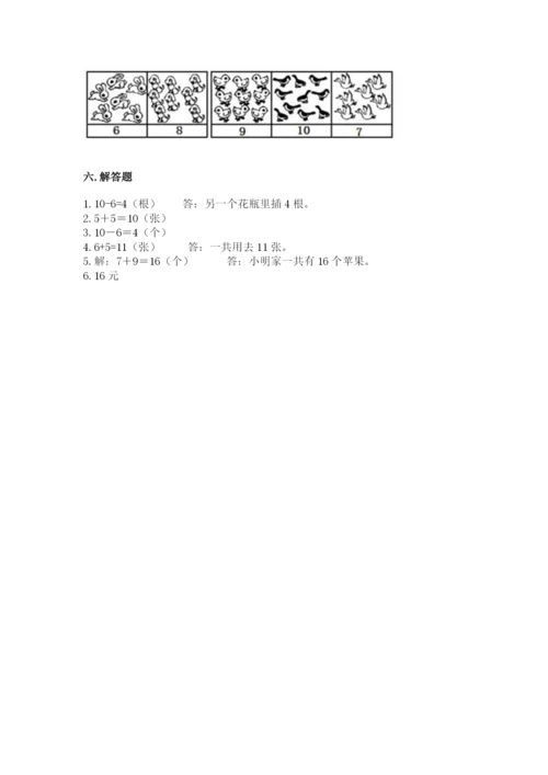 小学数学试卷一年级上册数学期末测试卷带答案下载.docx