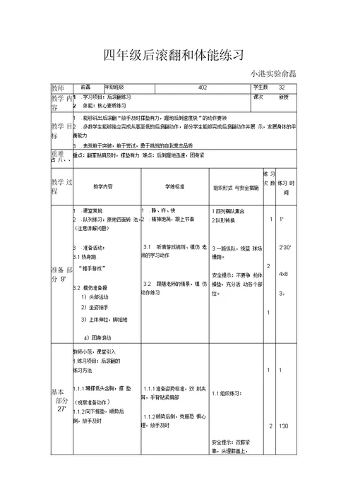 后滚翻教学设计