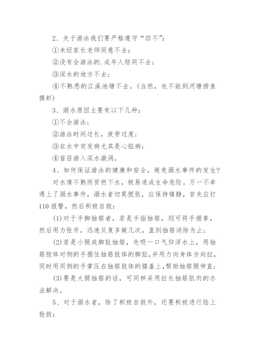 初中生防溺水主题班会教案.docx