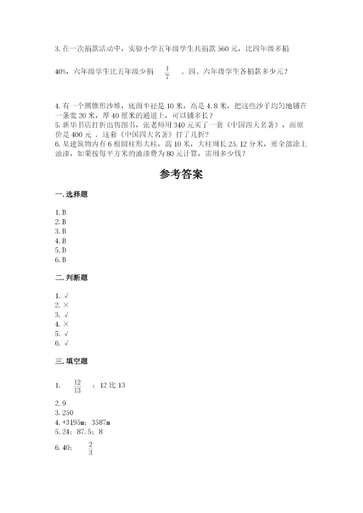 金平区六年级下册数学期末测试卷及精品答案.docx